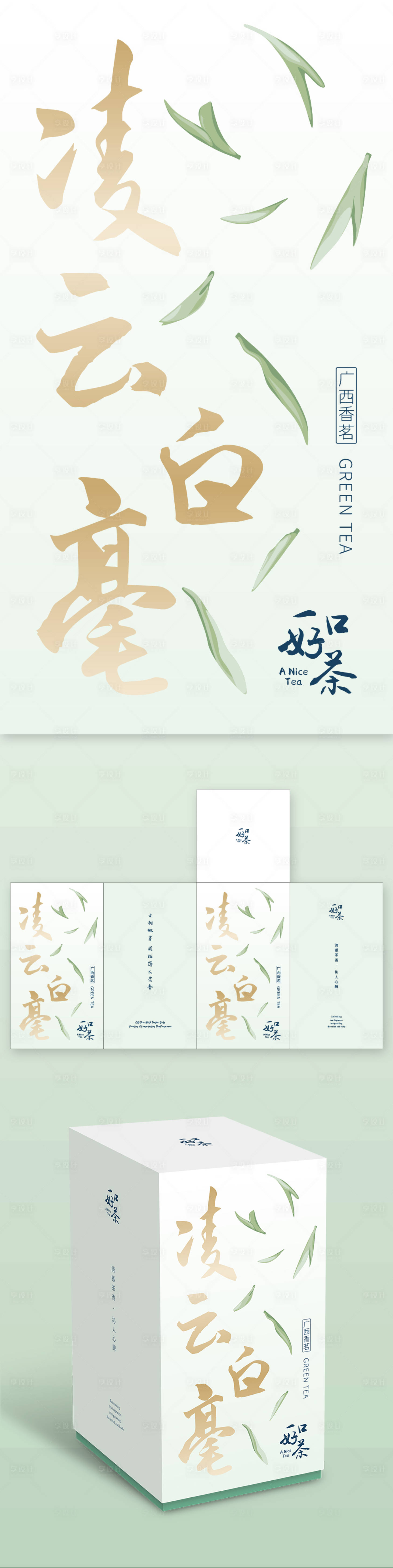 源文件下载【享设计】搜索编号：57440037836227076【一口好茶广西香茗凌云白毫】