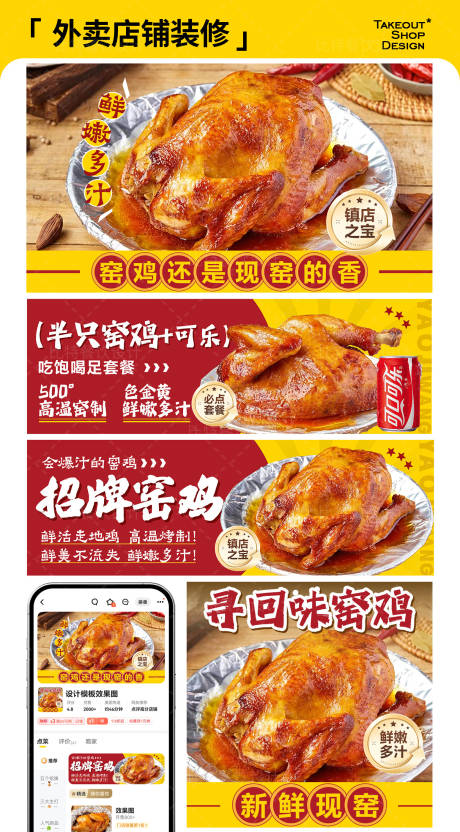 源文件下载【享设计】搜索编号：72900037605753456【窑鸡外卖店铺装修banner】