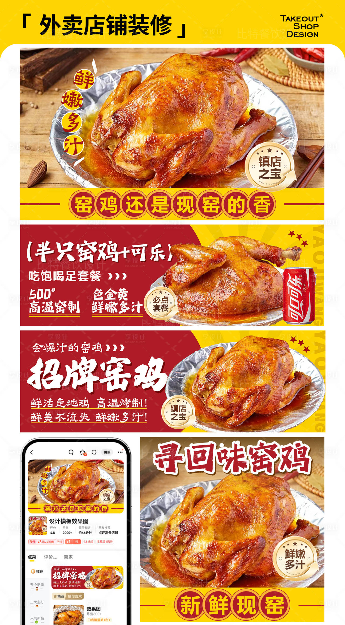 源文件下载【享设计】搜索编号：72900037605753456【窑鸡外卖店铺装修banner】