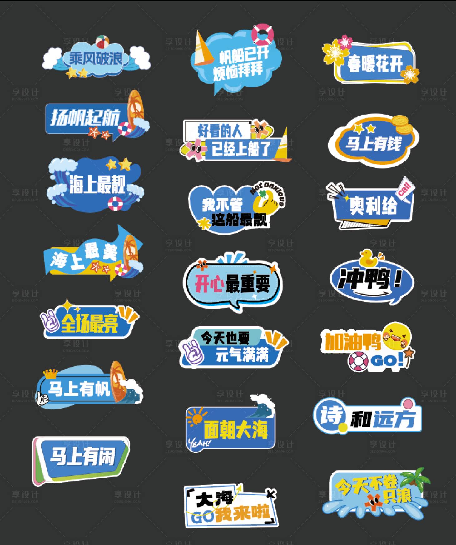源文件下载【享设计】搜索编号：90190037675991765【乘风破浪活动手举牌】