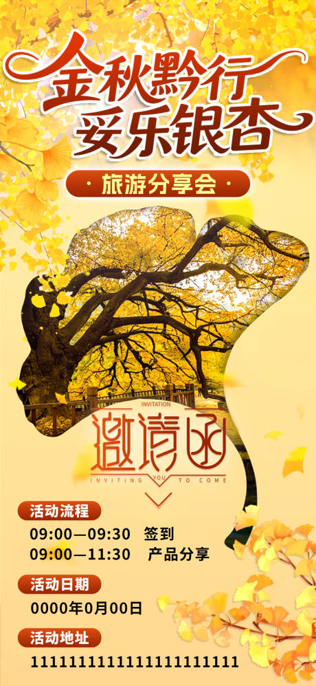 源文件下载【享设计】搜索编号：77040037814216652【邀请函】