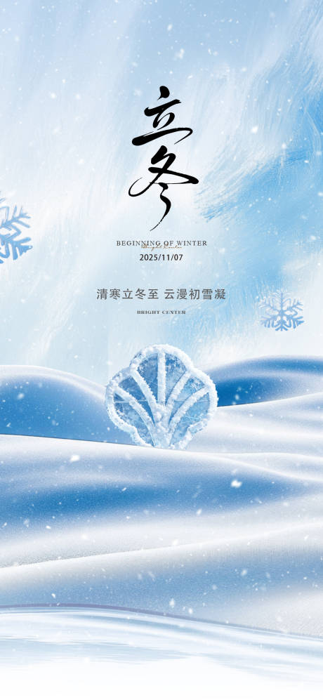 源文件下载【享设计】搜索编号：37330037710516381【立冬海报】