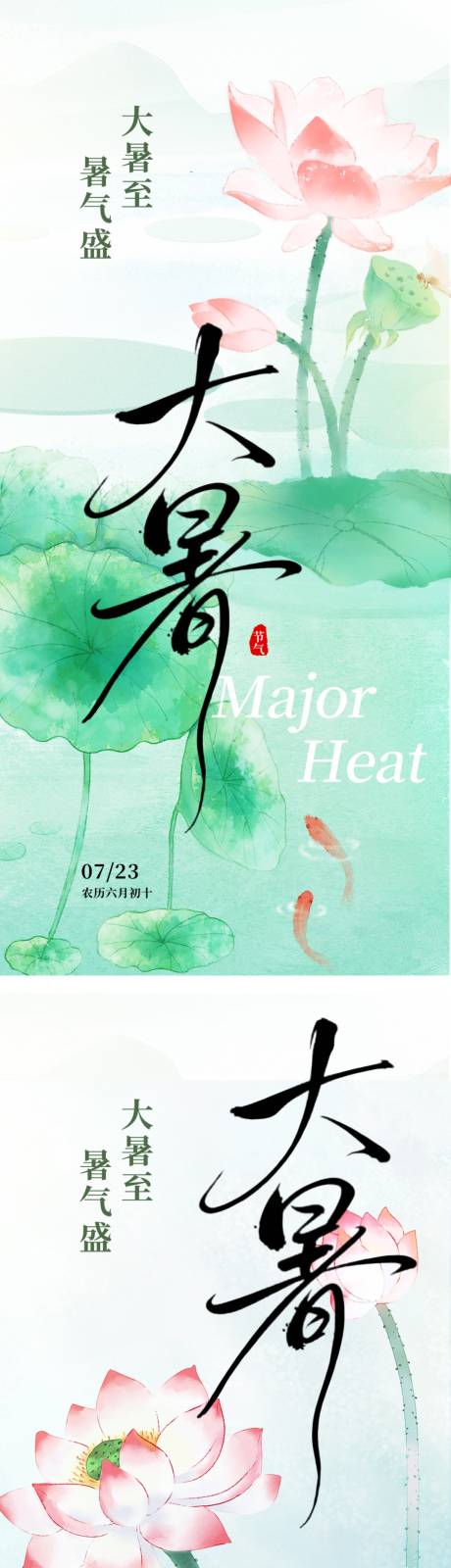 源文件下载【享设计】搜索编号：67650037725004763【大暑节气海报】