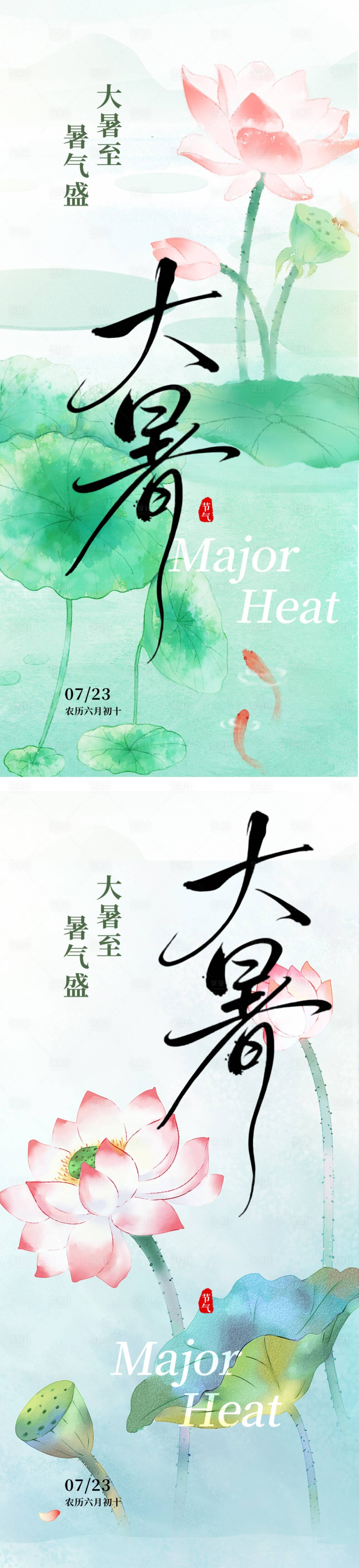 源文件下载【享设计】搜索编号：67650037725004763【大暑节气海报】