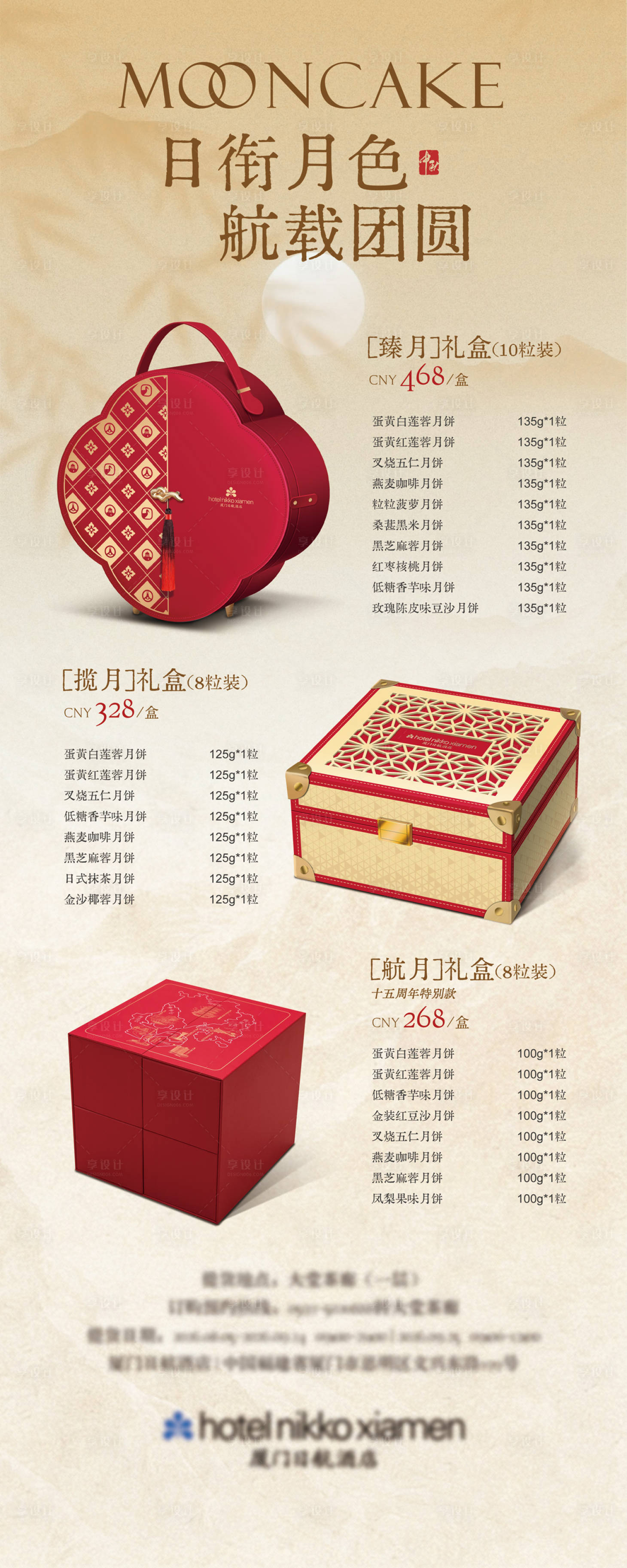源文件下载【享设计】搜索编号：21760037872175214【中秋月饼礼盒海报节日海报】