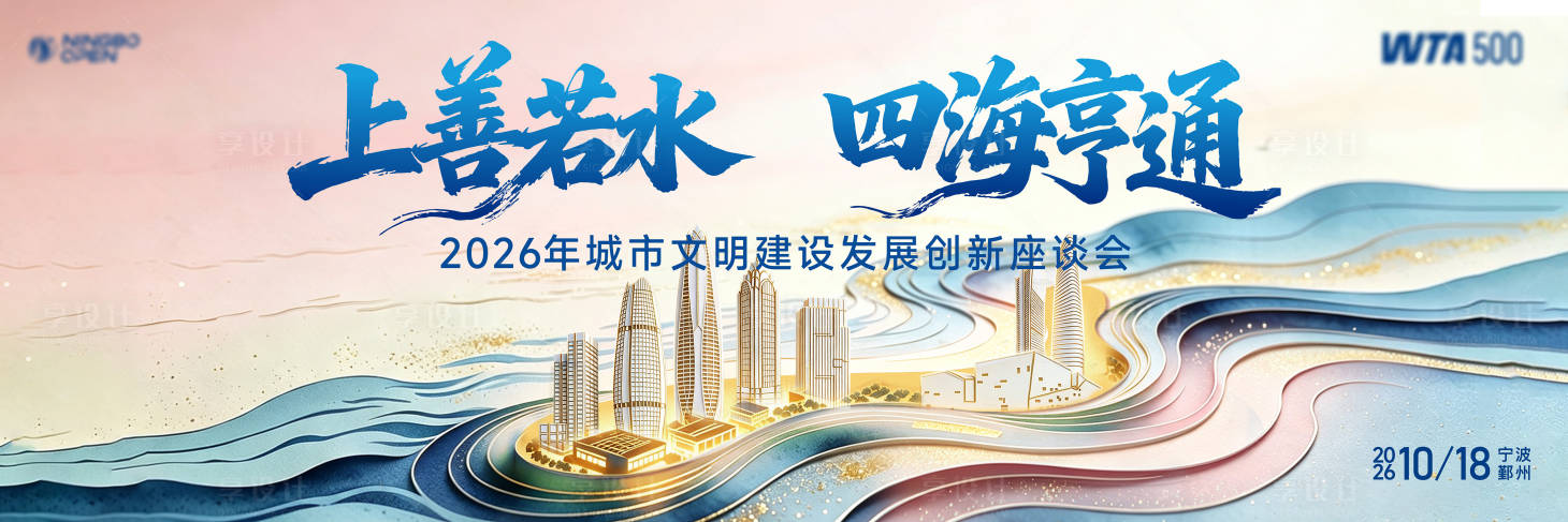 源文件下载【享设计】搜索编号：17030037807358604【城市文明】