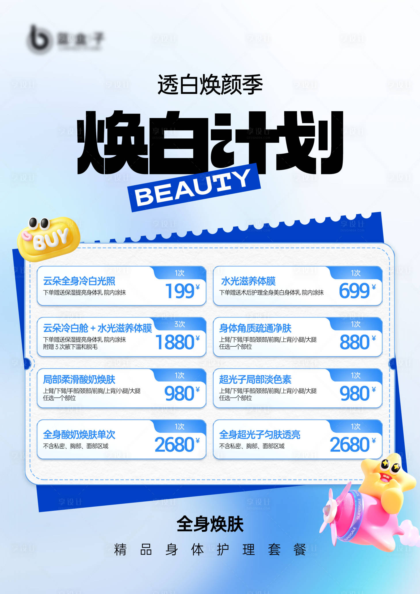 源文件下载【享设计】搜索编号：25890037934832252【dm单页政策海报】