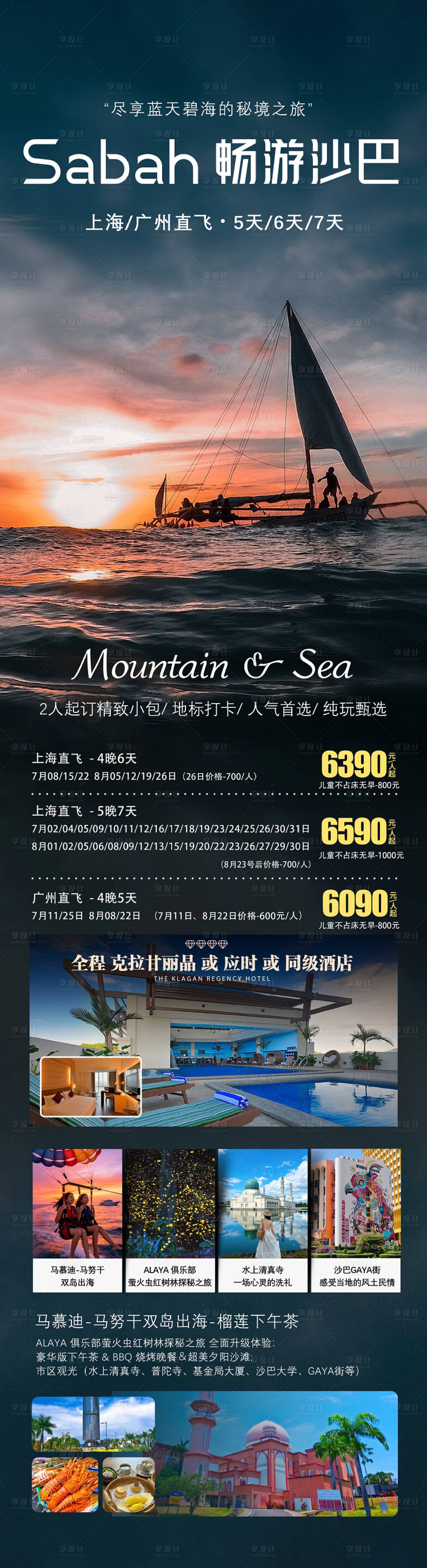 源文件下载【享设计】搜索编号：15690037682865308【沙巴旅游 】
