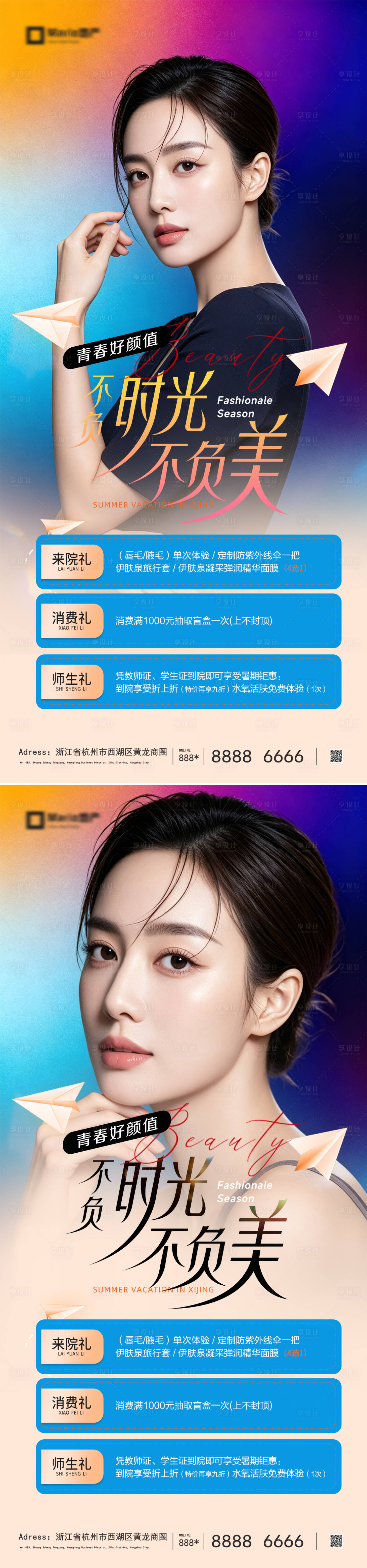 源文件下载【享设计】搜索编号：51010037767824070【医美活动海报】