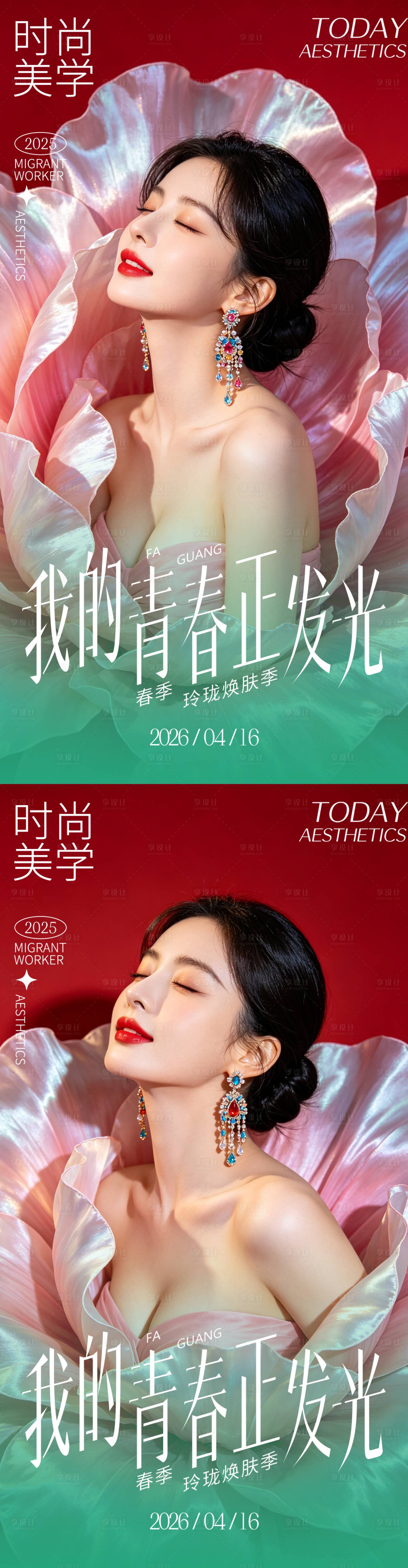 源文件下载【享设计】搜索编号：54150037737917790【活动海报】