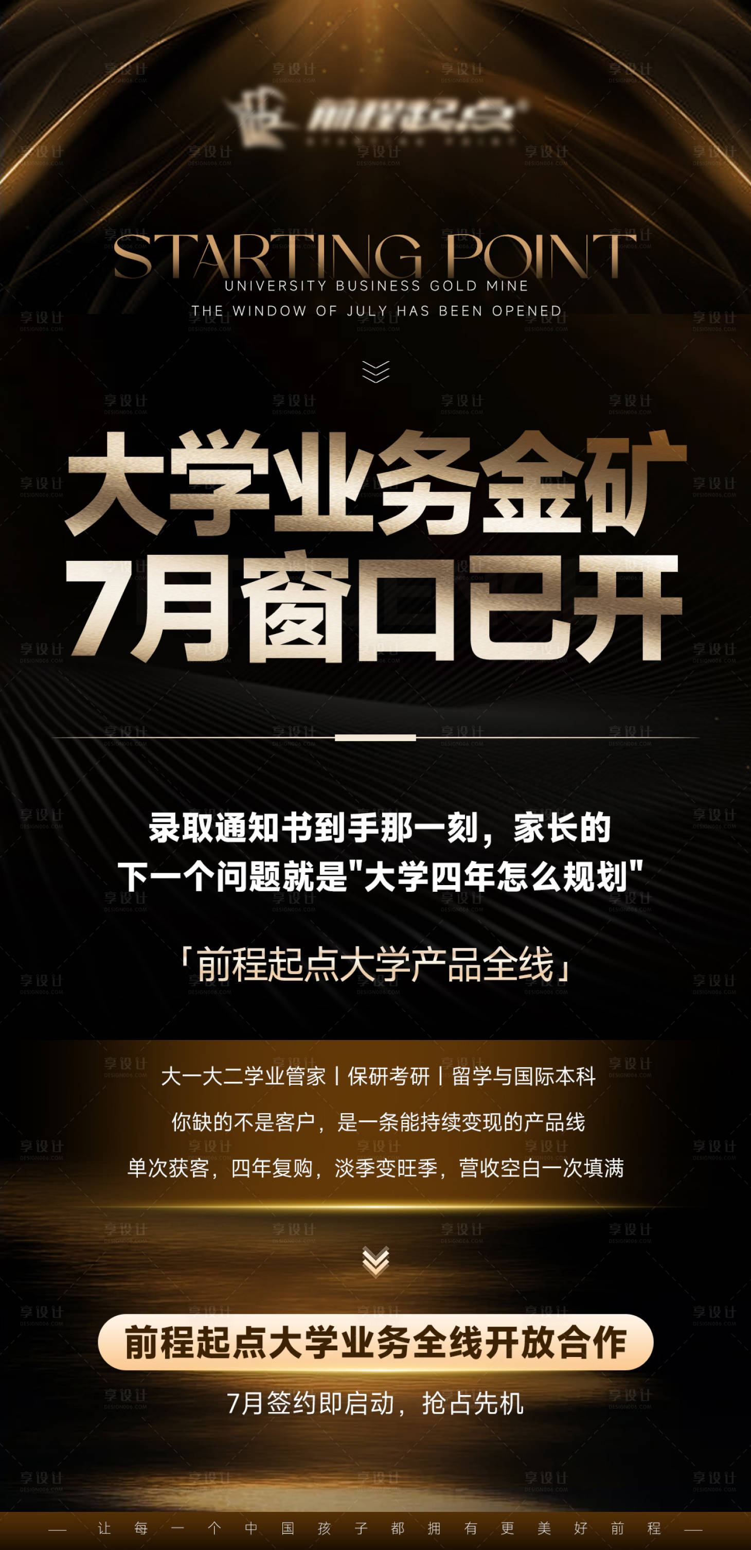 源文件下载【享设计】搜索编号：57290037664023457【教育宣传大字报海报】