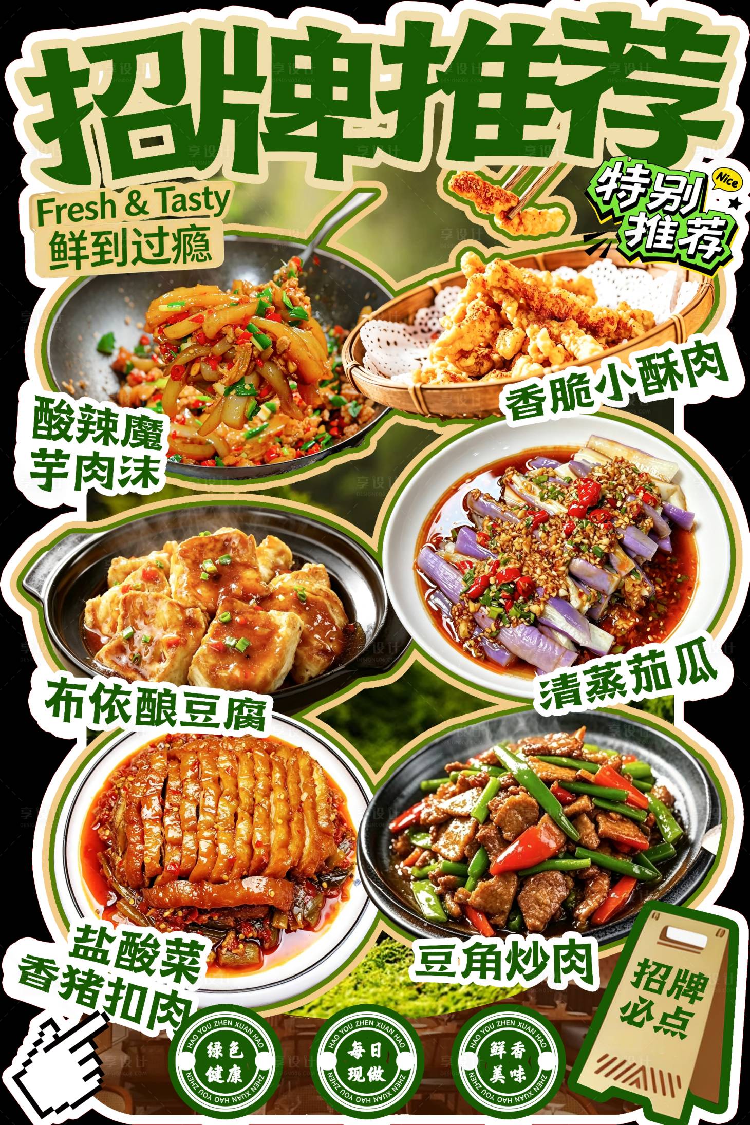 源文件下载【享设计】搜索编号：15640037755508190【菜品套餐推荐特产异形】
