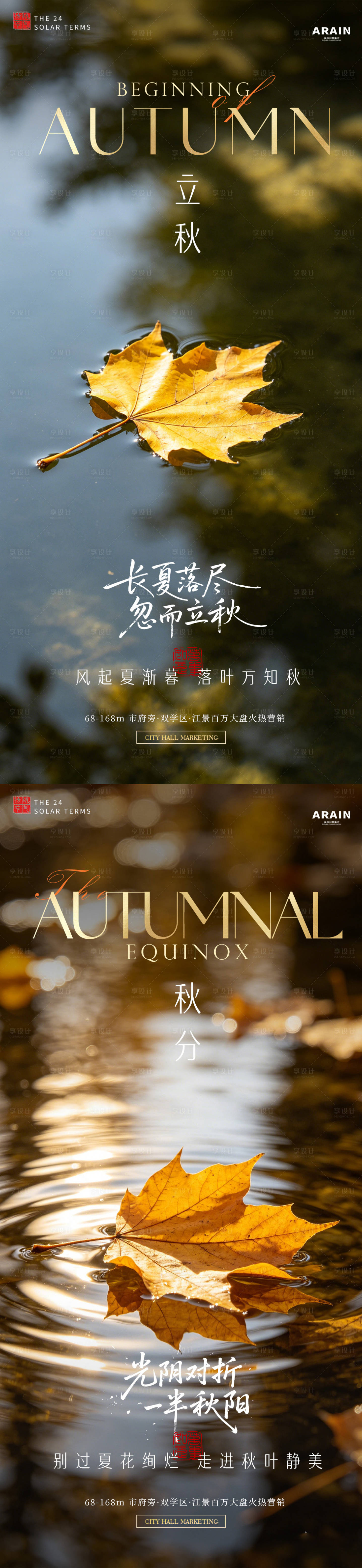 源文件下载【享设计】搜索编号：49470037886758922【立秋秋分落叶摄影海报】