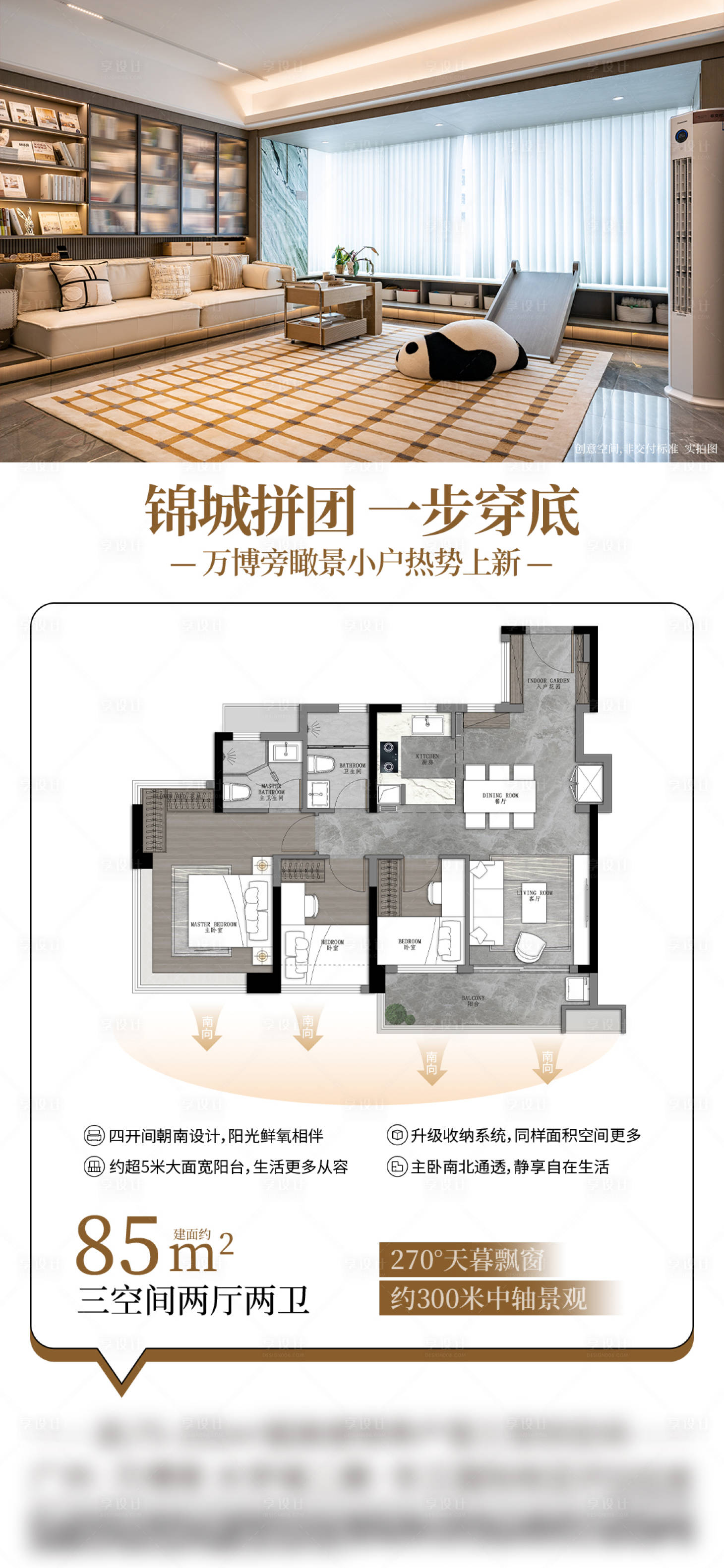 源文件下载【享设计】搜索编号：47920037768019240【实景现房室内加推价值海报户型上新】