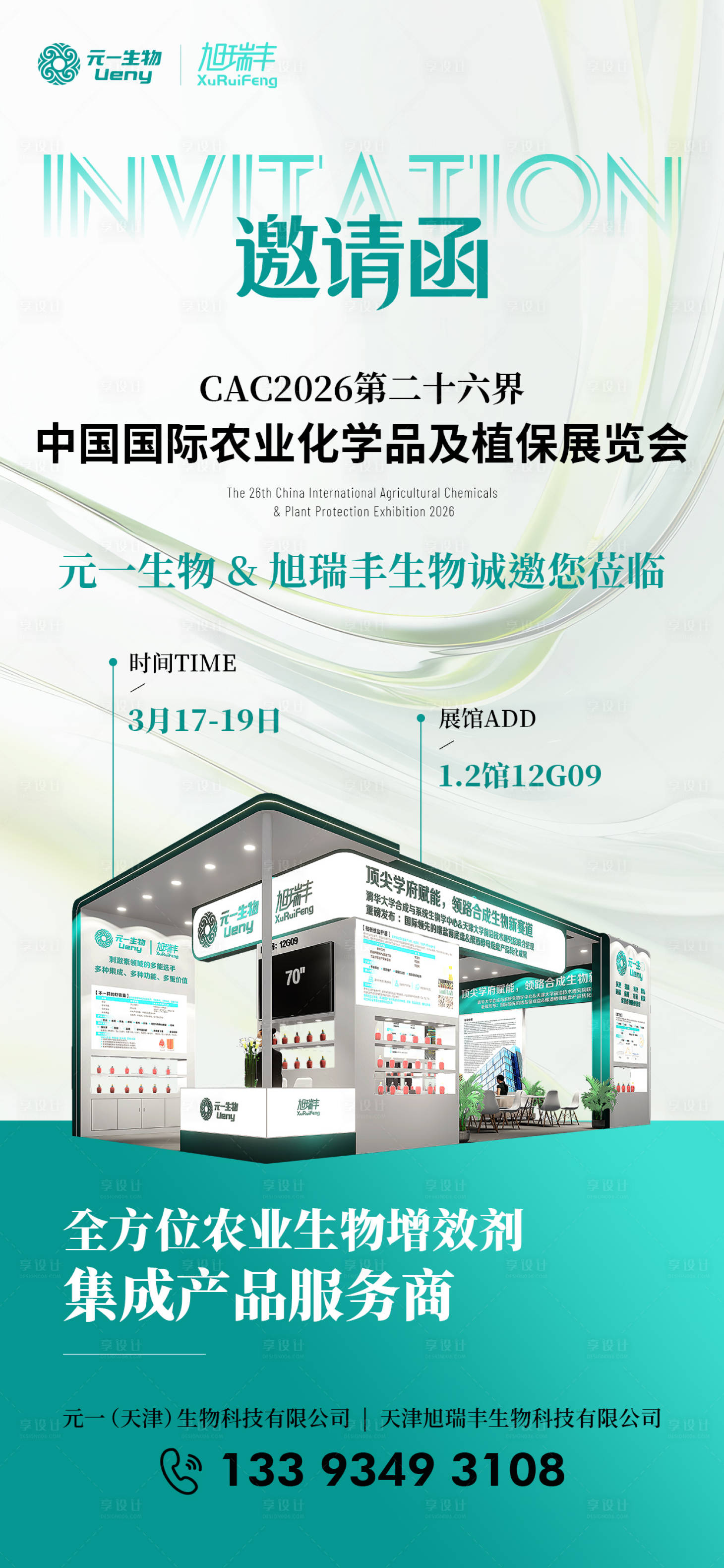 源文件下载【享设计】搜索编号：96100037937815052【展会邀请函海报】