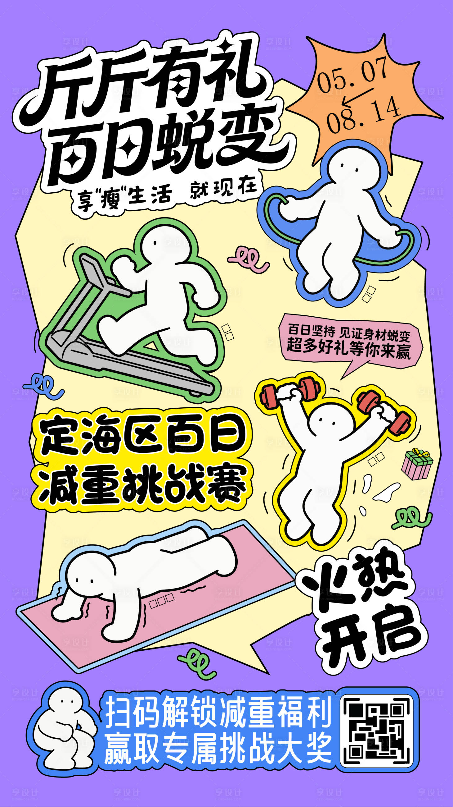 源文件下载【享设计】搜索编号：31500037918322519【减肥】
