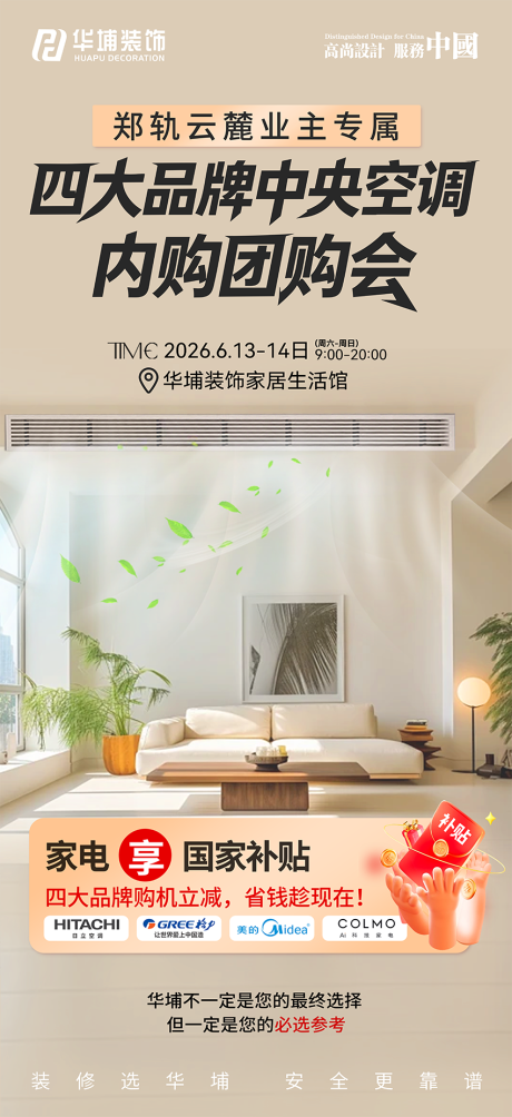 源文件下载【享设计】搜索编号：75110037634433654【团购海报】