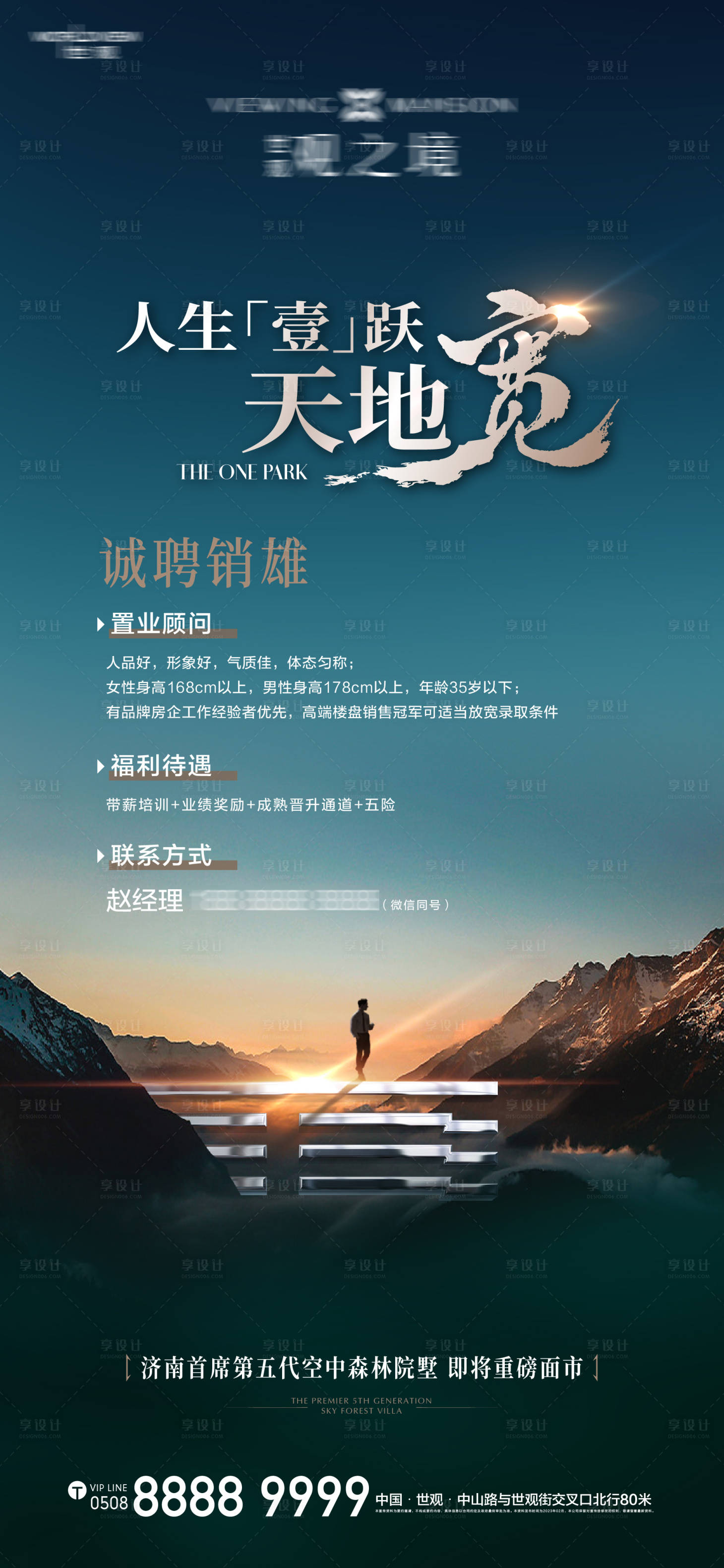 源文件下载【享设计】搜索编号：21960037842312207【招聘海报】