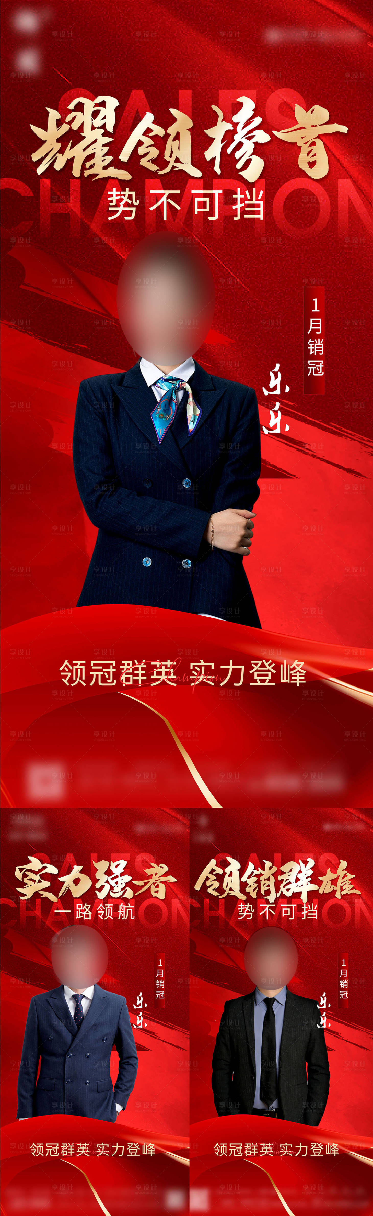 源文件下载【享设计】搜索编号：72970037779082633【红金地产销售冠军人物海报】