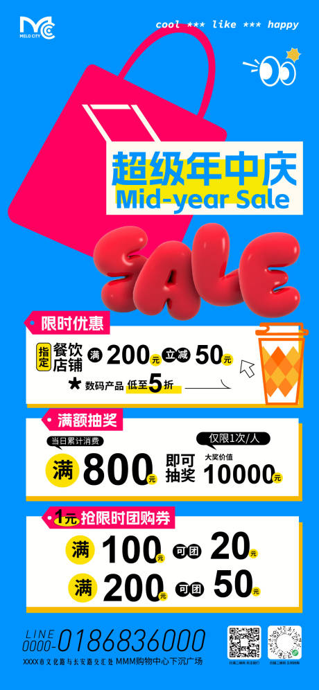 源文件下载【享设计】搜索编号：71190037852209437【超级年中庆活动海报】