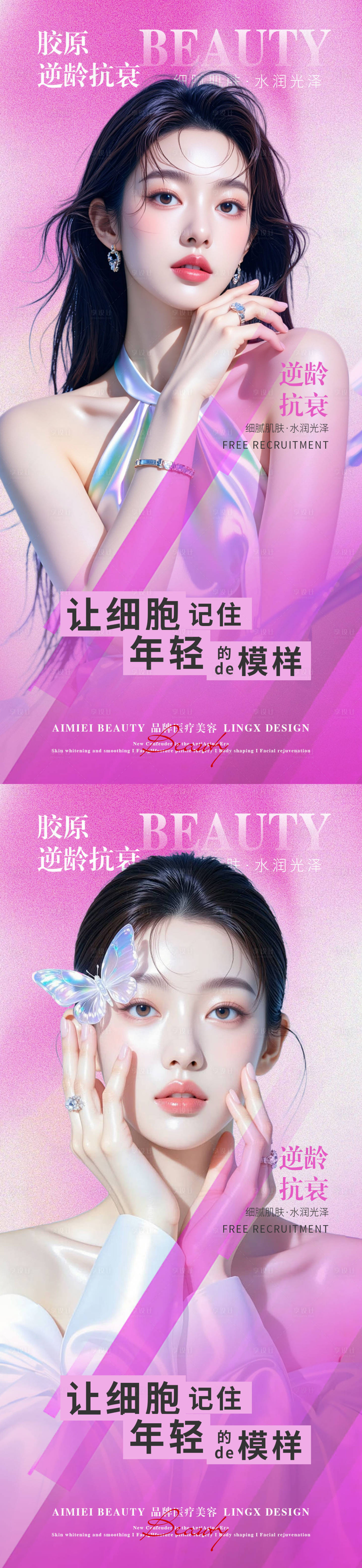 源文件下载【享设计】搜索编号：64930037920002179【医美美容美妆胶原逆龄抗衰 】