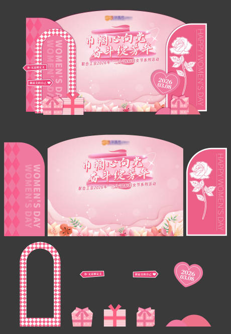 源文件下载【享设计】搜索编号：83240037724073846【粉色妇女节美陈签到留影】