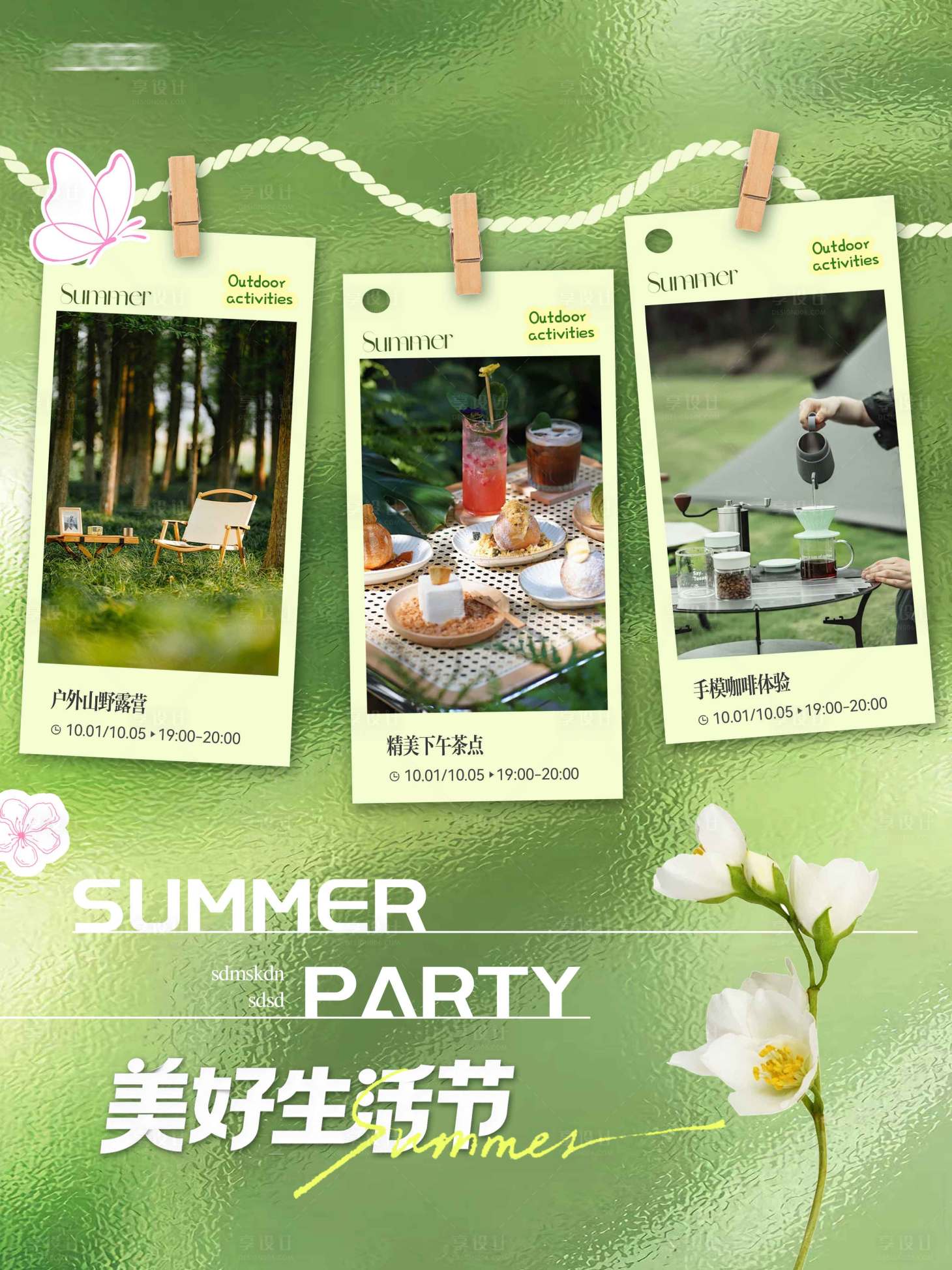 源文件下载【享设计】搜索编号：59870037884024314【夏日活动小绿书】