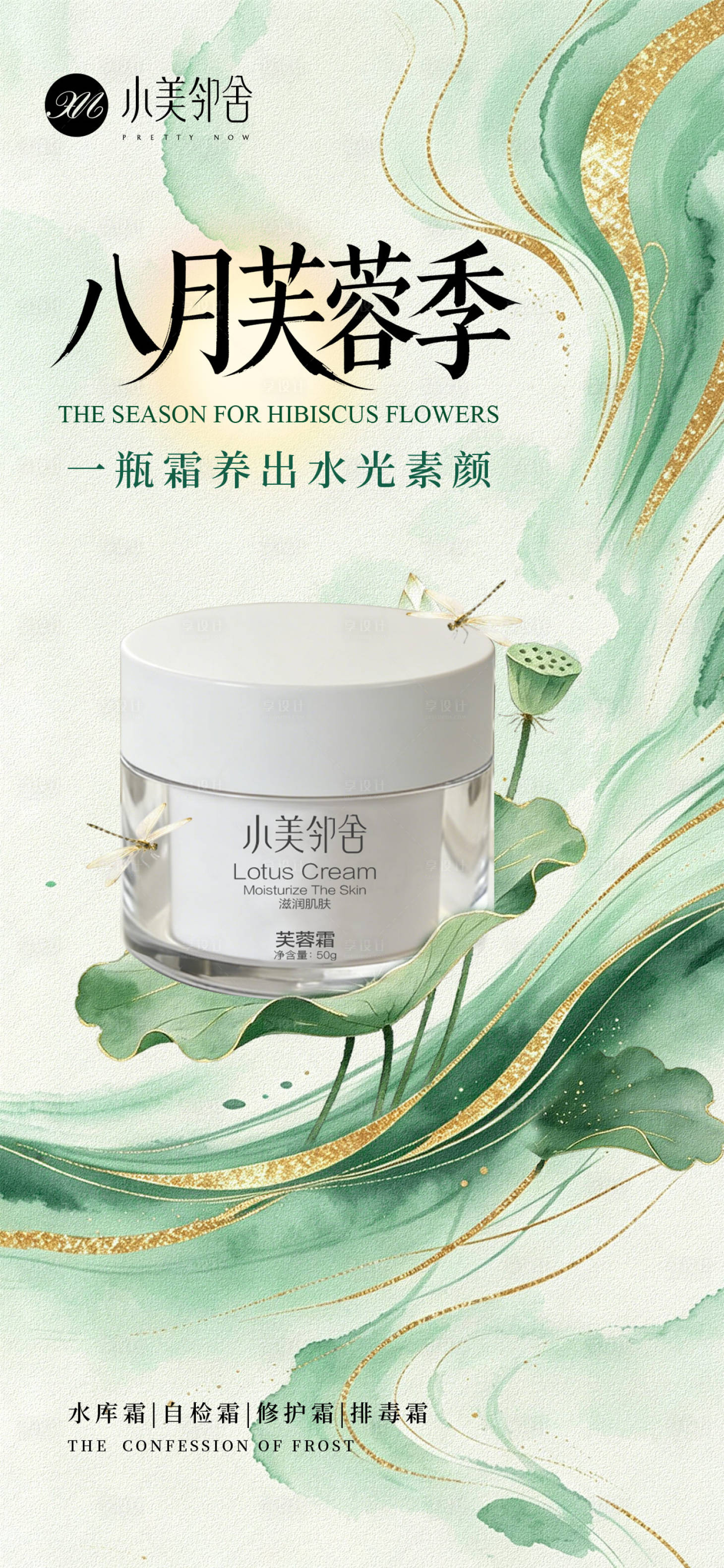 源文件下载【享设计】搜索编号：49230037949132755【护肤品海报 】