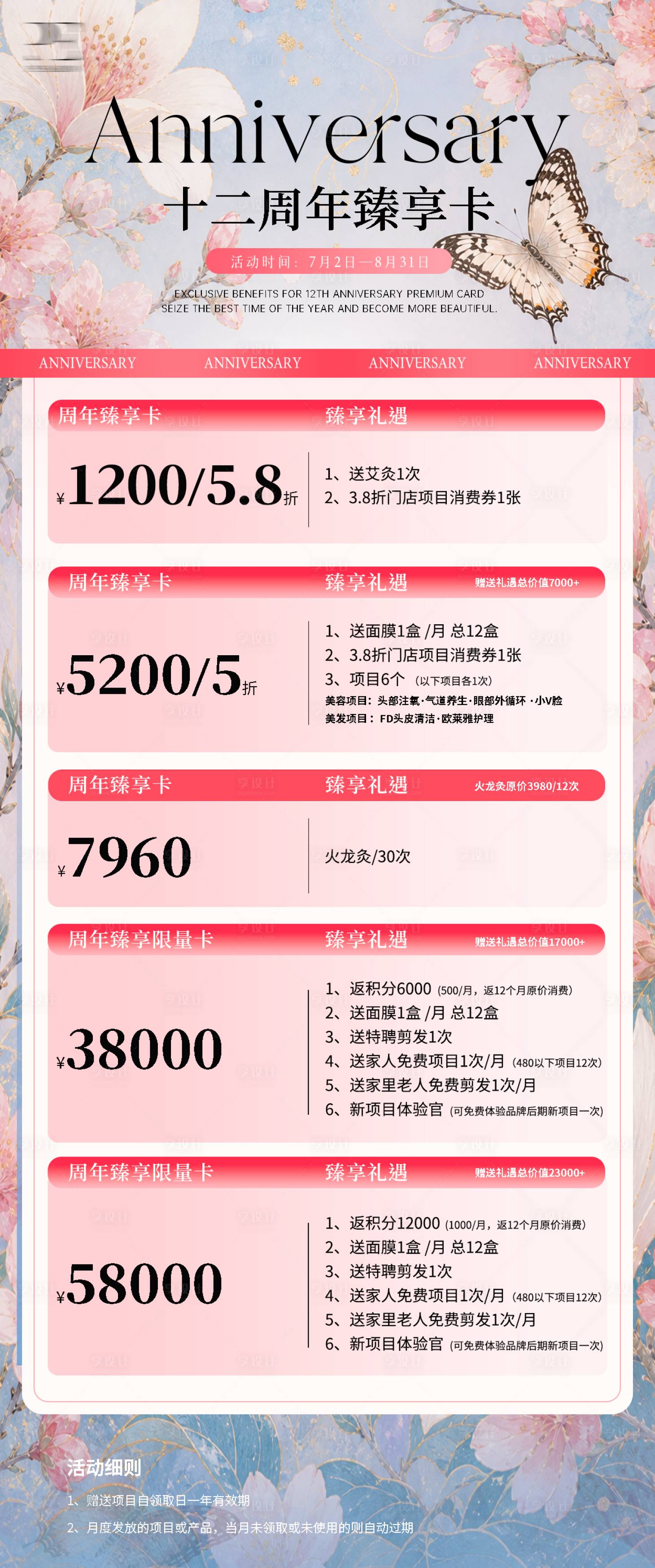 源文件下载【享设计】搜索编号：96600037642689478【十二周年臻享卡海报】