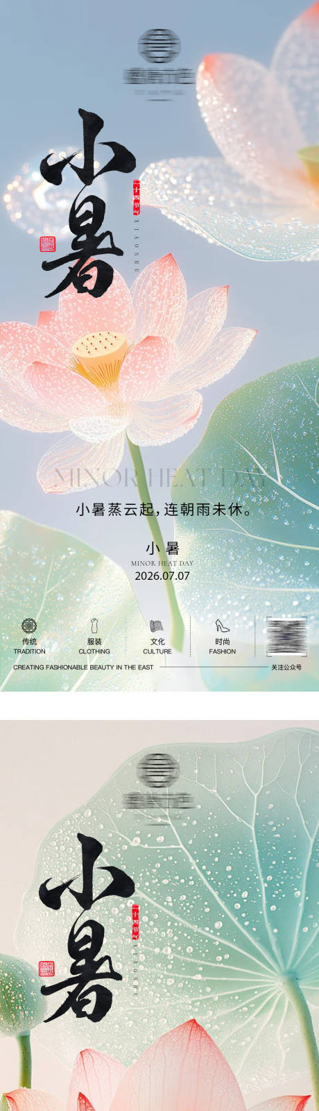 源文件下载【享设计】搜索编号：85420037611367979【二十四节气小暑大暑系列海报】