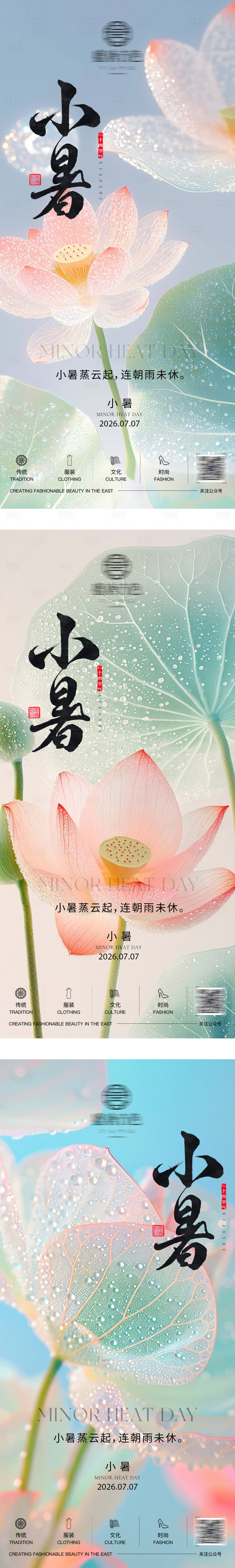 源文件下载【享设计】搜索编号：85420037611367979【二十四节气小暑大暑系列海报】