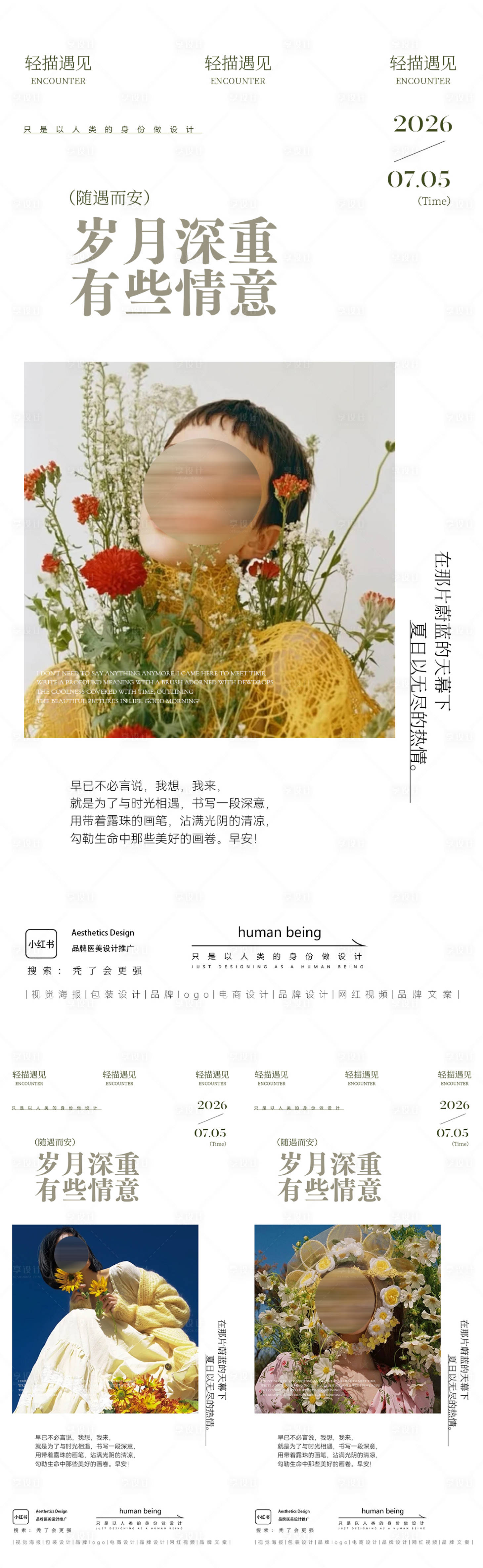 源文件下载【享设计】搜索编号：20720037613896992【医美早安图系列海报】