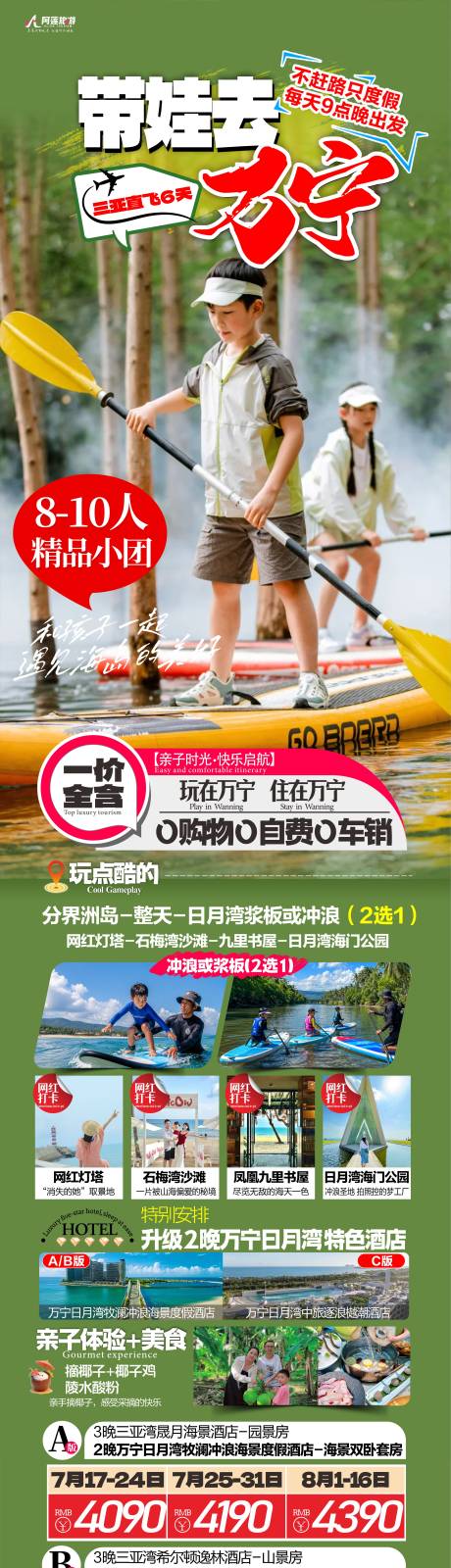 源文件下载【享设计】搜索编号：27180037913491191【带娃去万宁】