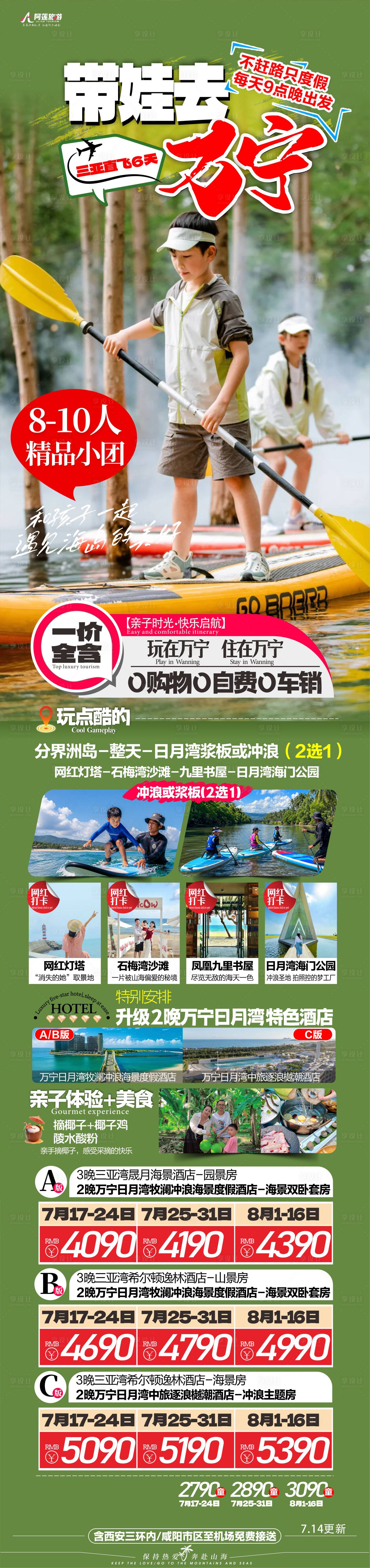 源文件下载【享设计】搜索编号：27180037913491191【带娃去万宁】