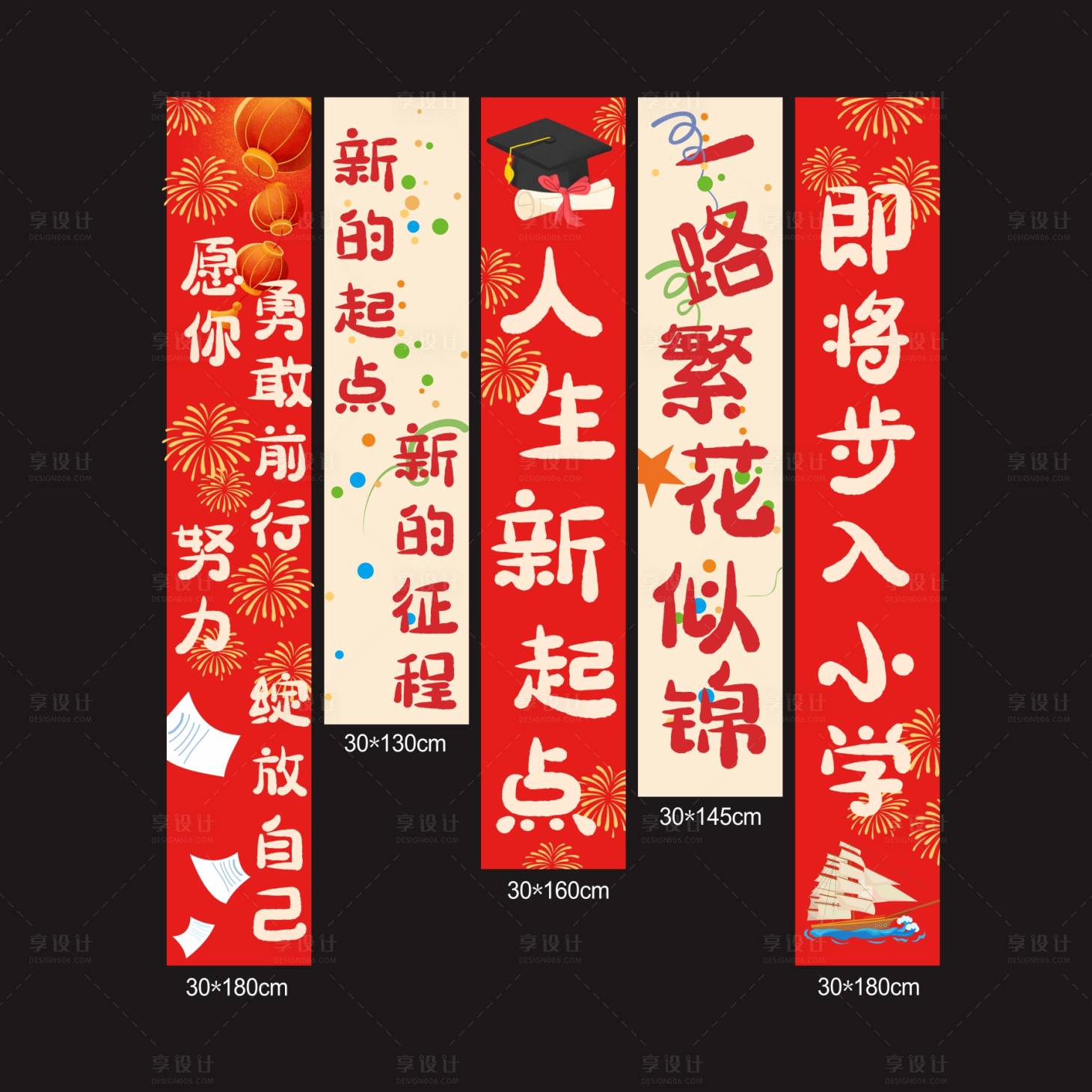 源文件下载【享设计】搜索编号：98500037702443885【开学季教室装饰挂布】