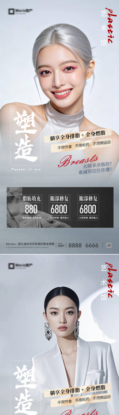 源文件下载【享设计】搜索编号：29090037892274336【形体塑形医美海报】