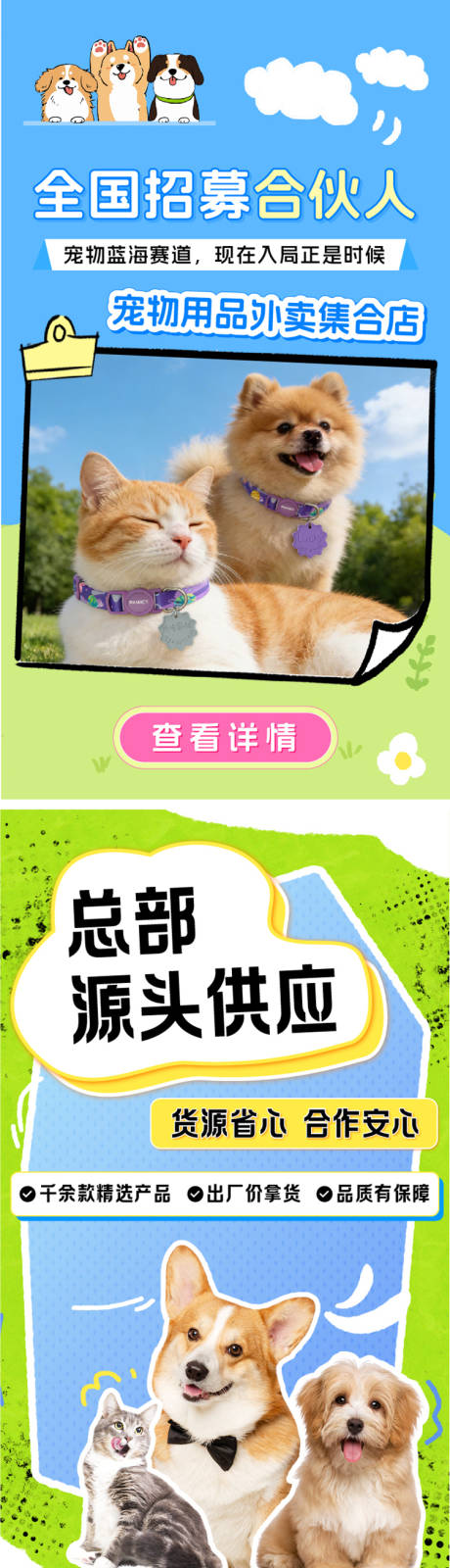 源文件下载【享设计】搜索编号：14240037867983406【宠物用品无人仓海报】