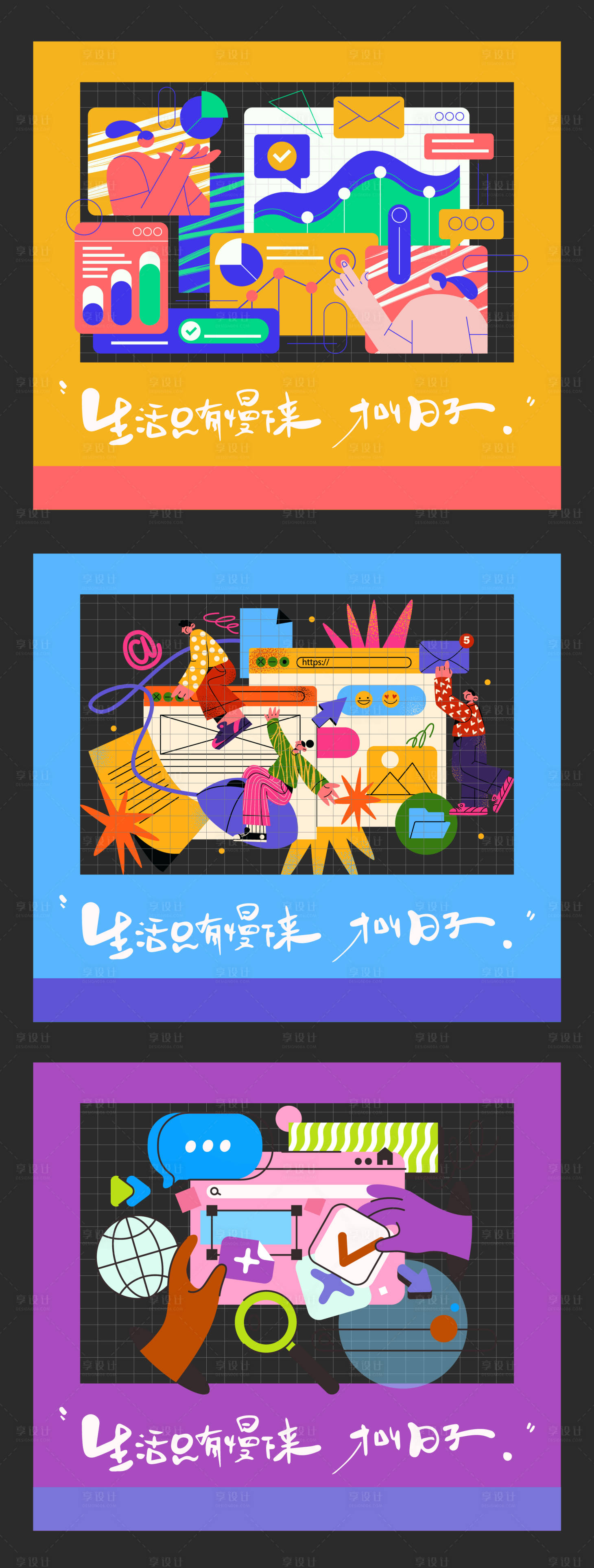 源文件下载【享设计】搜索编号：91140037801312653【复古扁平涂鸦风潮流办公数据插画】