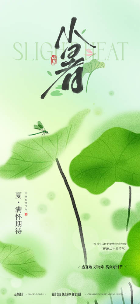 源文件下载【享设计】搜索编号：15180037646794779【小暑立夏节气稿】