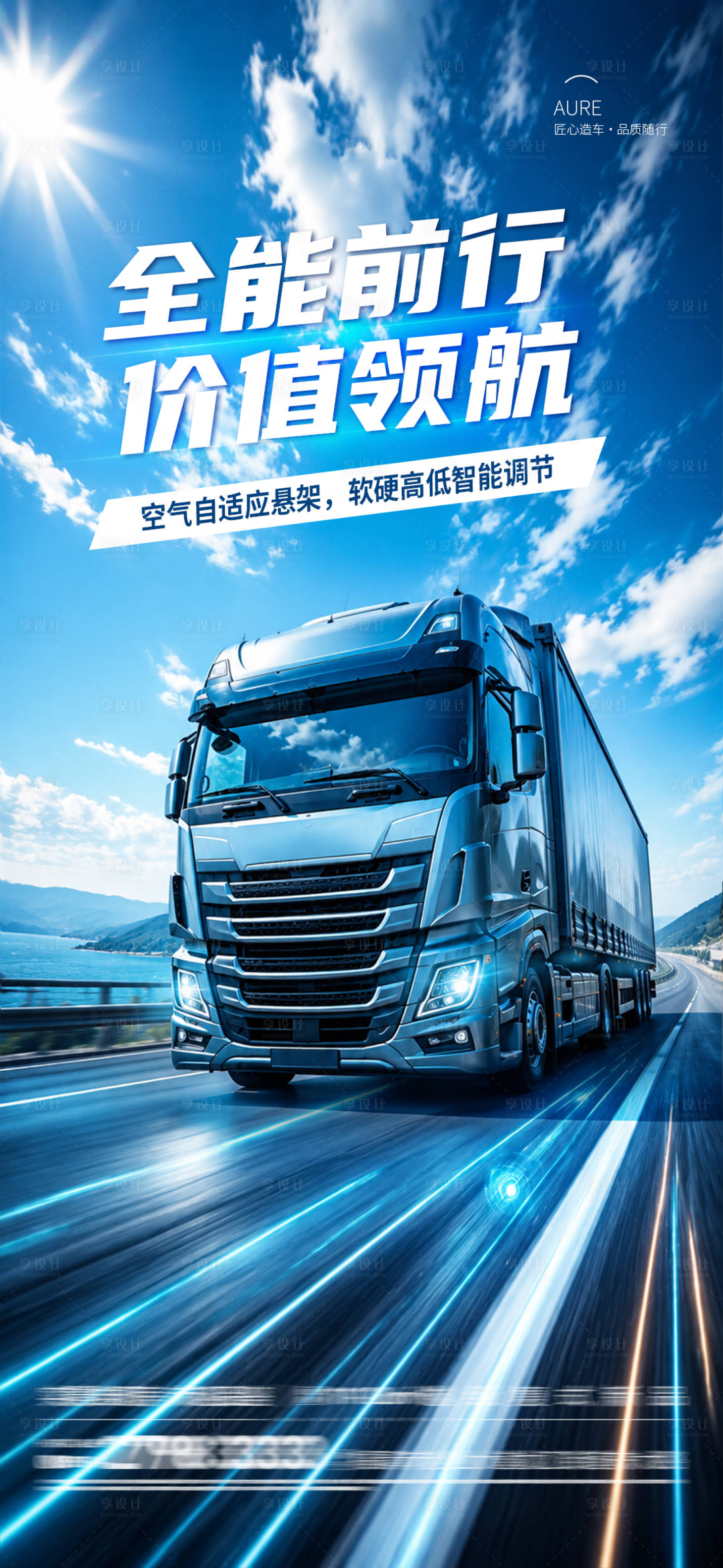 源文件下载【享设计】搜索编号：59180037807343672【重卡海报】