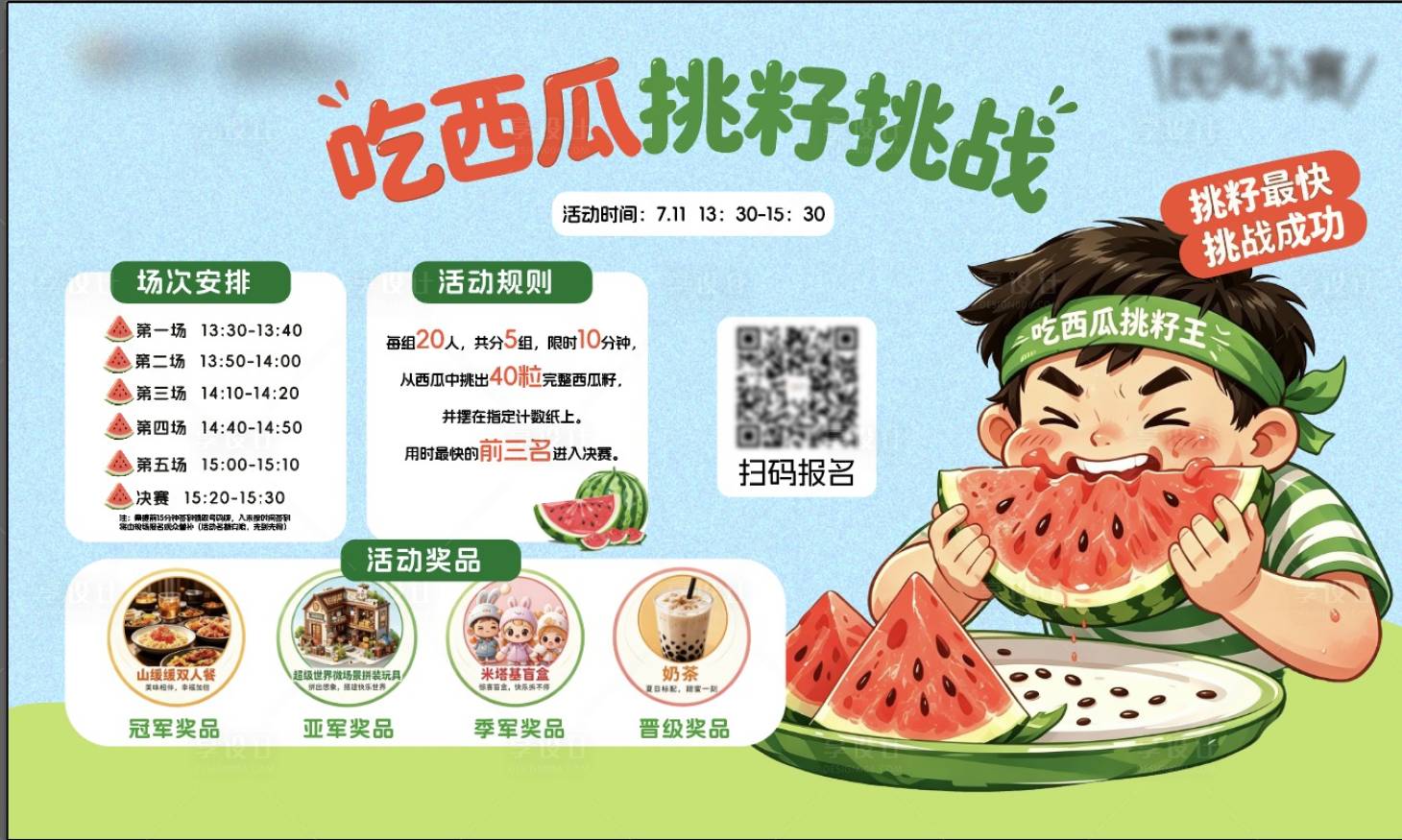 源文件下载【享设计】搜索编号：11900037715164346【吃西瓜挑籽挑战】
