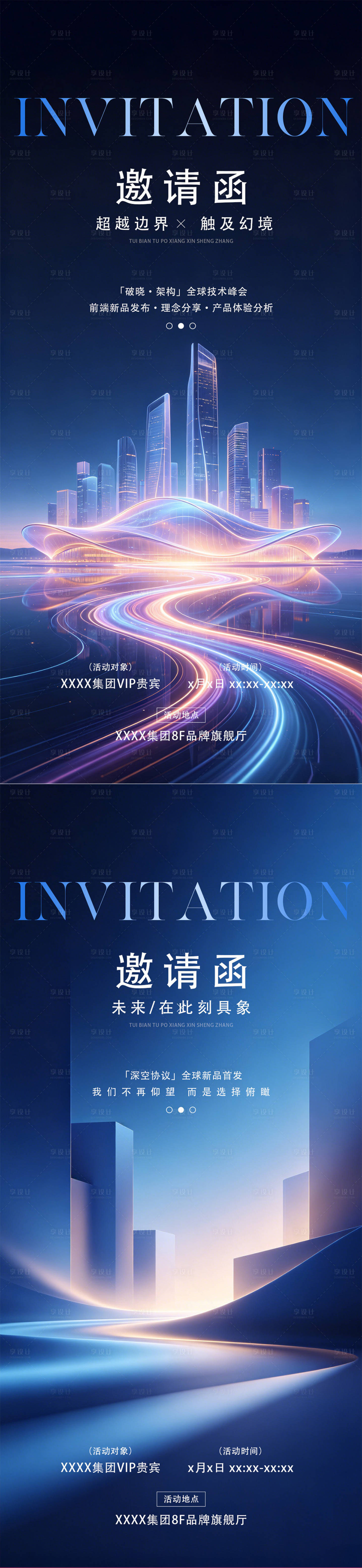 源文件下载【享设计】搜索编号：14730037664662897【科技都市科幻未来产品发布会邀请函海报】