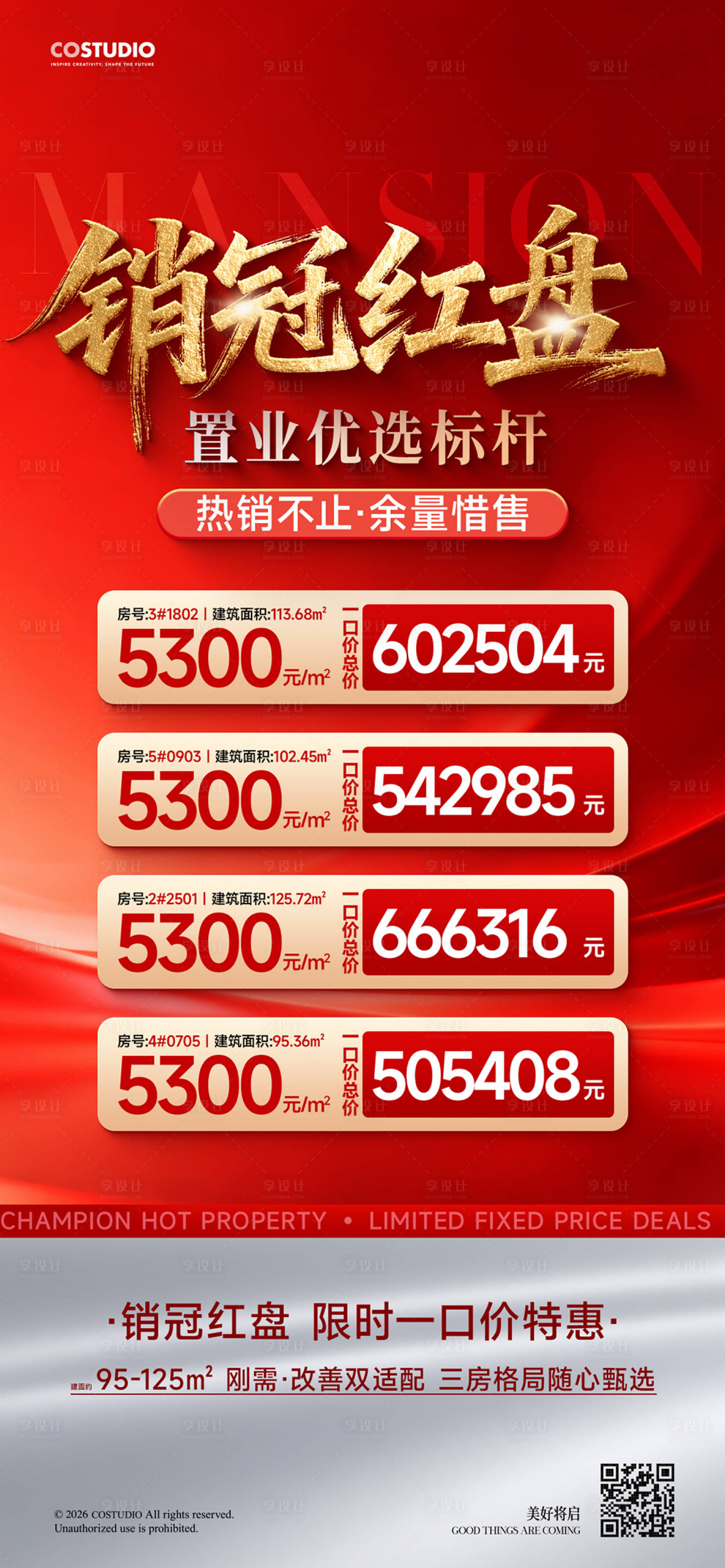源文件下载【享设计】搜索编号：22550037624151551【销冠红盘特价房一口价促销海报】