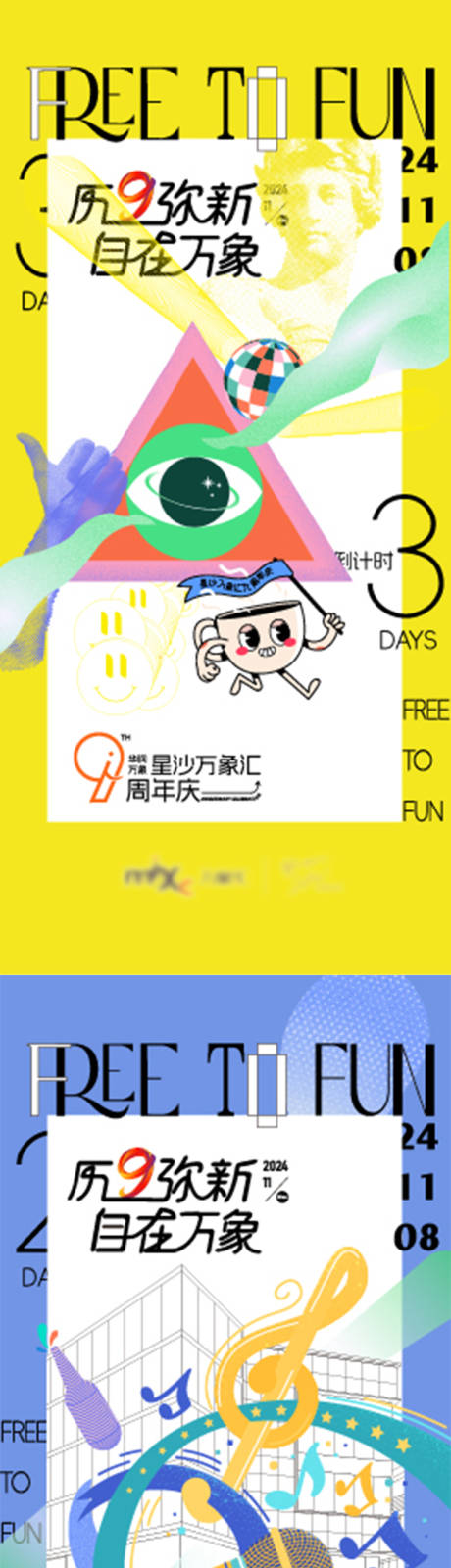 源文件下载【享设计】搜索编号：79680037670985278【商业周年庆倒计时海报】