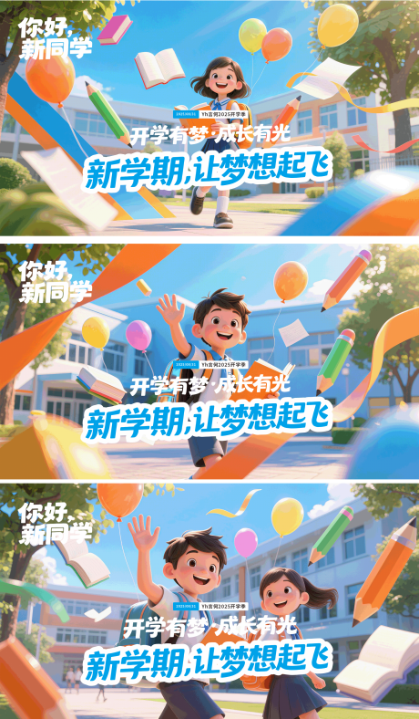 源文件下载【享设计】搜索编号：71030037655843759【开学迎新3D卡通主视觉】