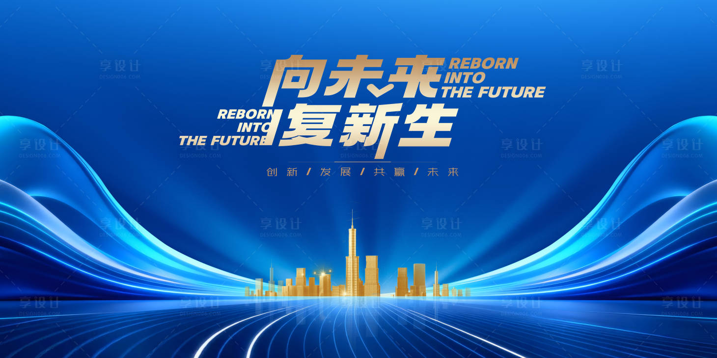 源文件下载【享设计】搜索编号：59750037634632908【企业会议主画面】