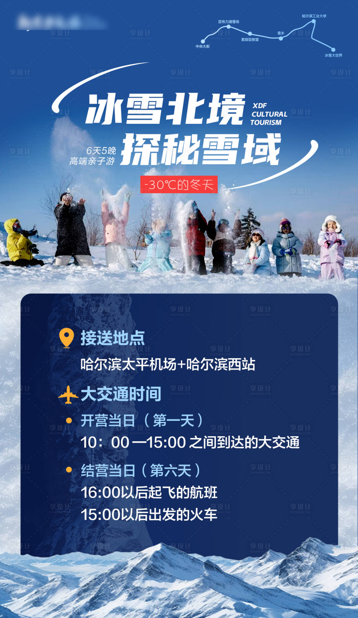 源文件下载【享设计】搜索编号：20250037813355073【出团通知海报】