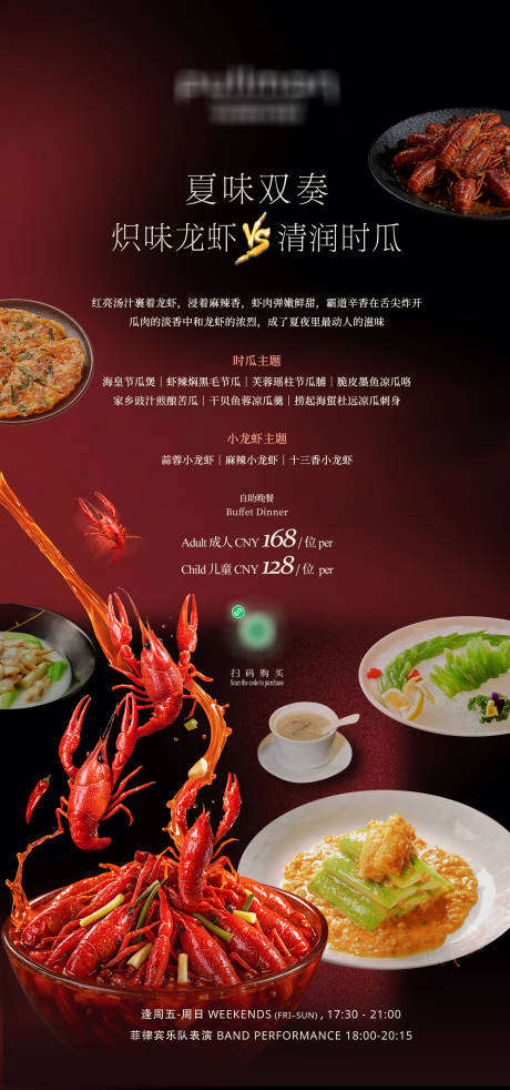 源文件下载【享设计】搜索编号：57120037823542867【小龙虾海报 】