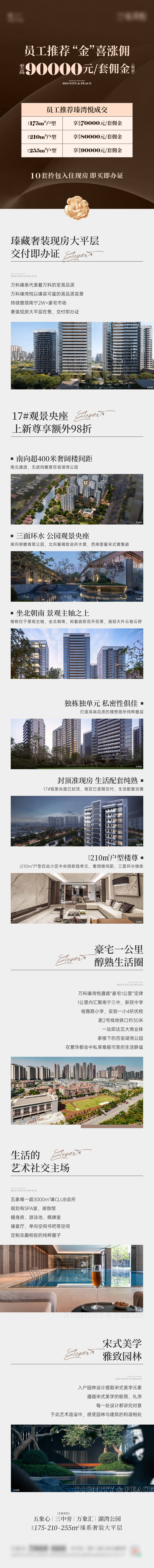 源文件下载【享设计】搜索编号：47060037655437872【地产长图】