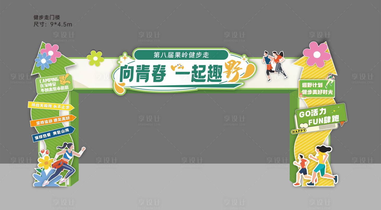 源文件下载【享设计】搜索编号：93440037877096092【春日健步走门楼】